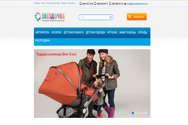 "Звездочка", zvezdochka.com.ua, интернет-магазин детских товаров, прокат костюмов для детей в Одессе