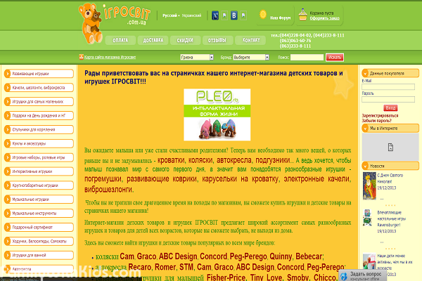 "Игросвит", igrosvit.com.ua, интернет-магазин детских товаров и игрушек, Киев