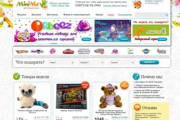Mini Me, "Мини Ми", интернет-магазин игрушек, автокресел и колясок для детей с рождения, Одесса